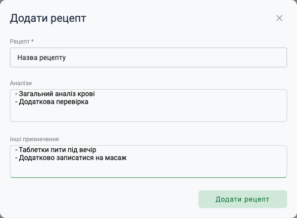 Добавити рецепт